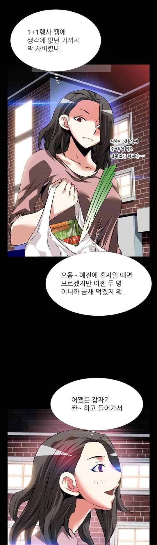 연애 파라미터 82화 2
