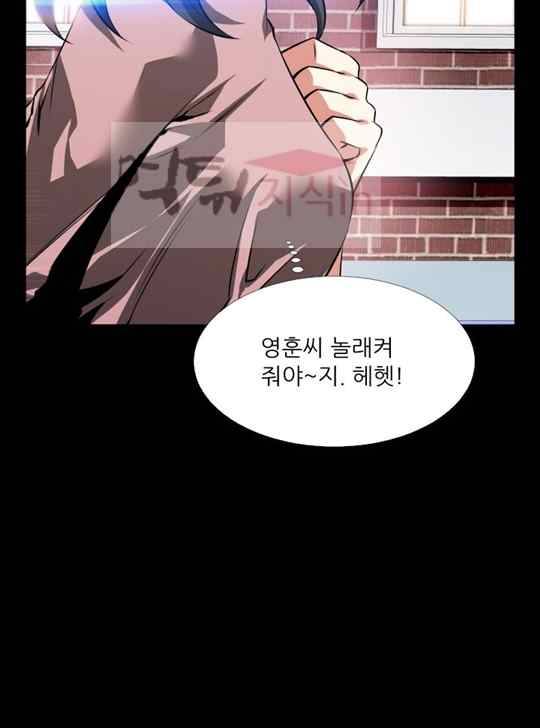연애 파라미터 82화 3