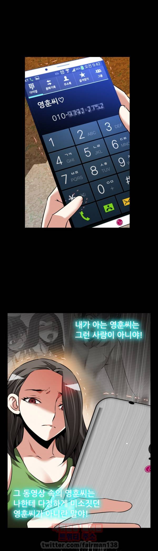 연애 파라미터 92화 1