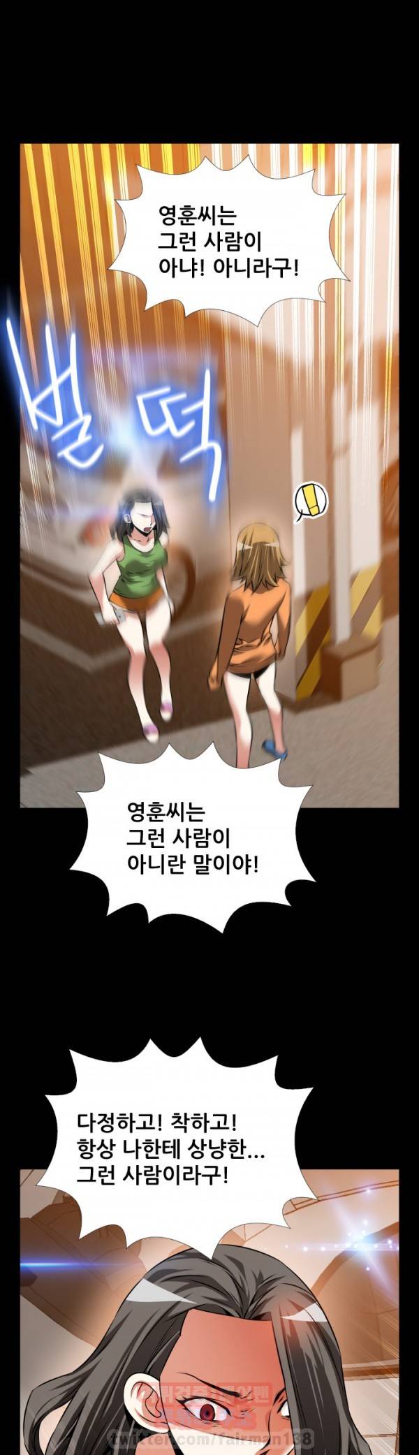 연애 파라미터 92화 9
