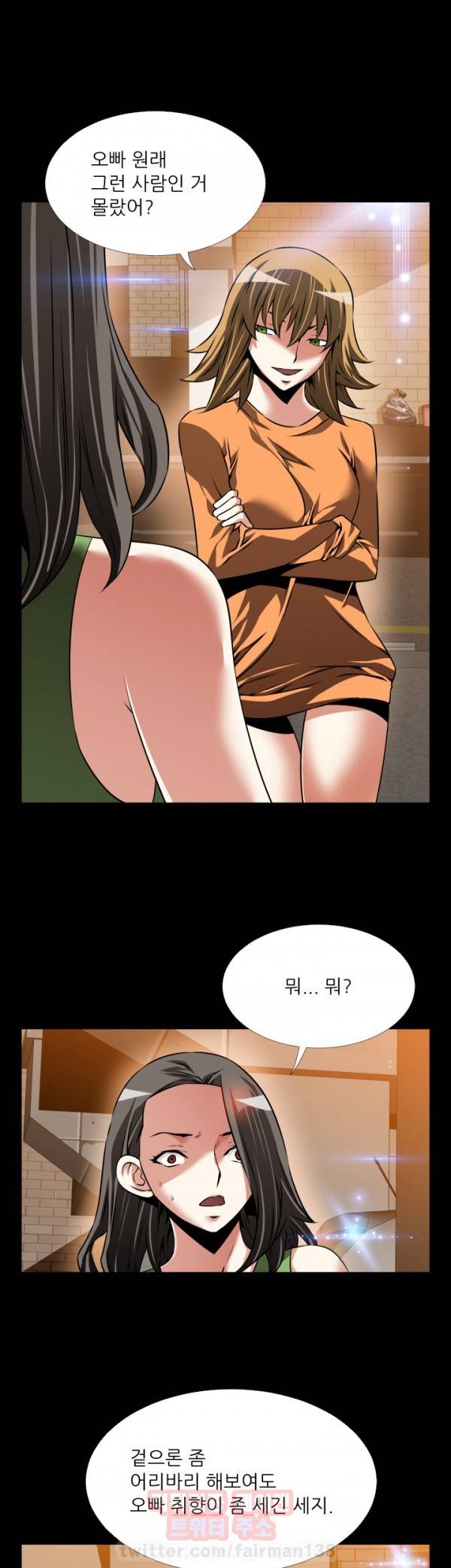 연애 파라미터 92화 12