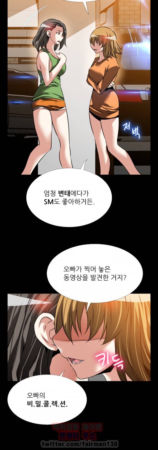 연애 파라미터 92화 13