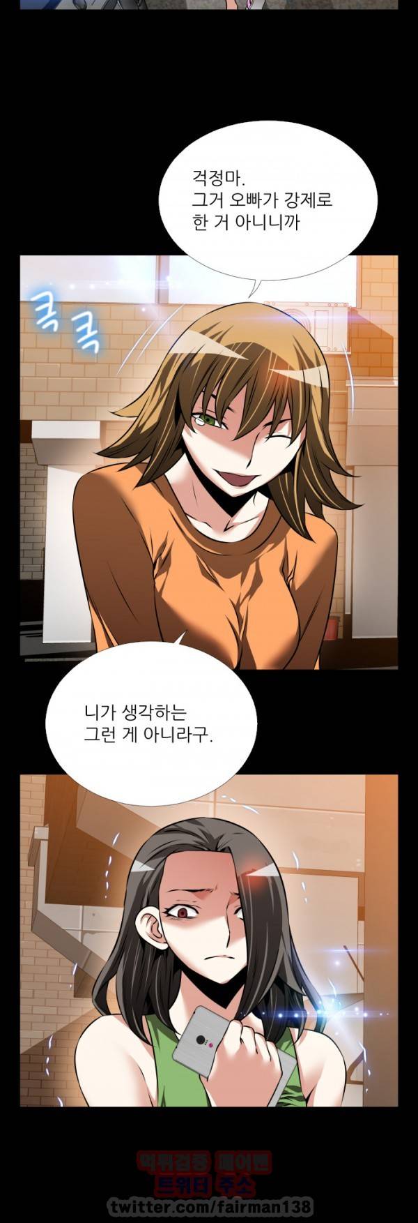 연애 파라미터 92화 15