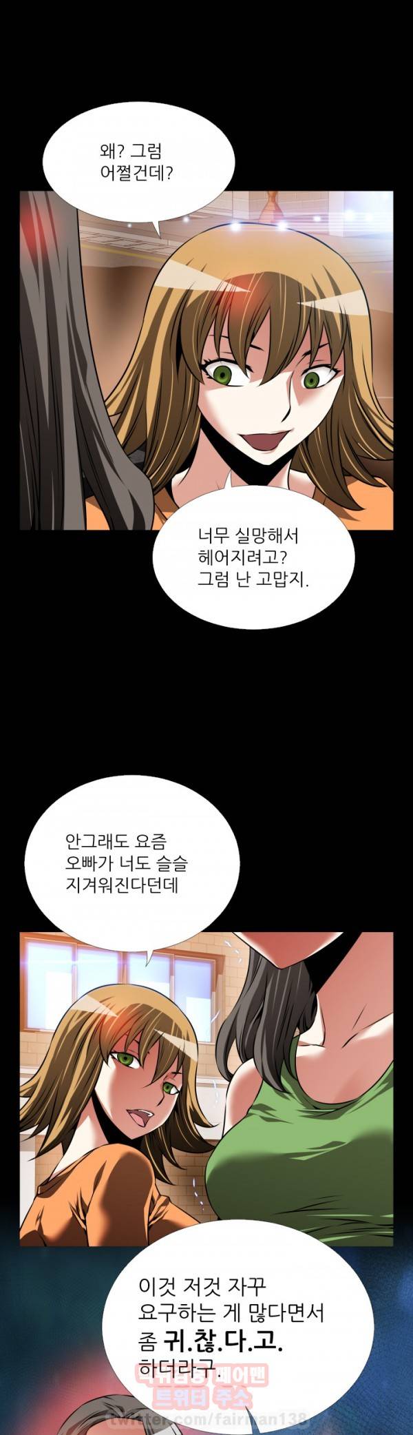 연애 파라미터 92화 19