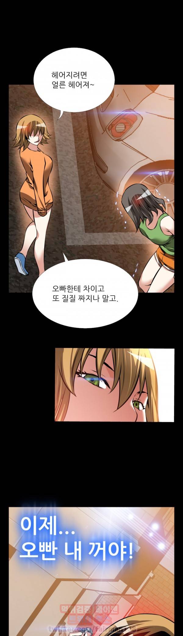 연애 파라미터 92화 23