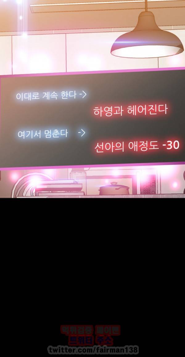 연애 파라미터 92화 38