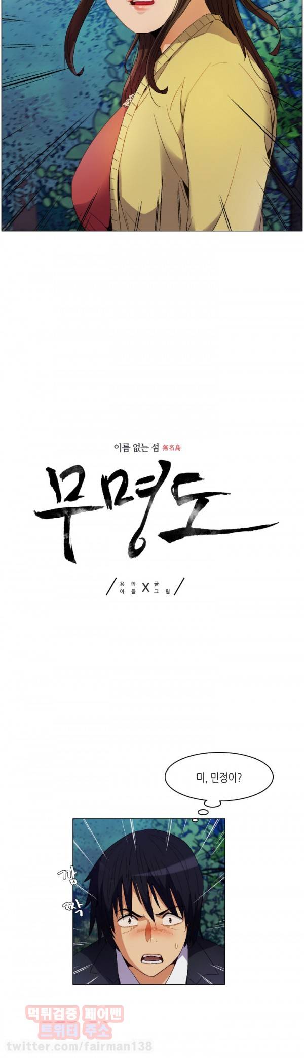 무명도 9화 2