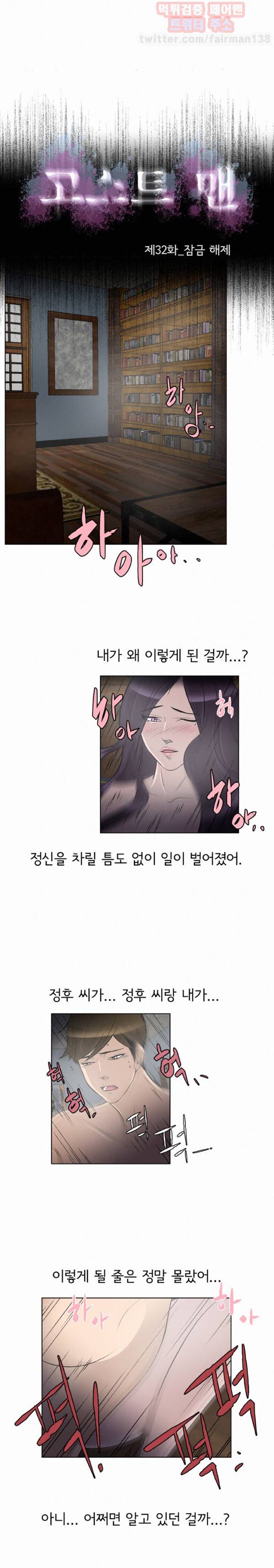 고스트맨 32화 - 잠금 해제 1
