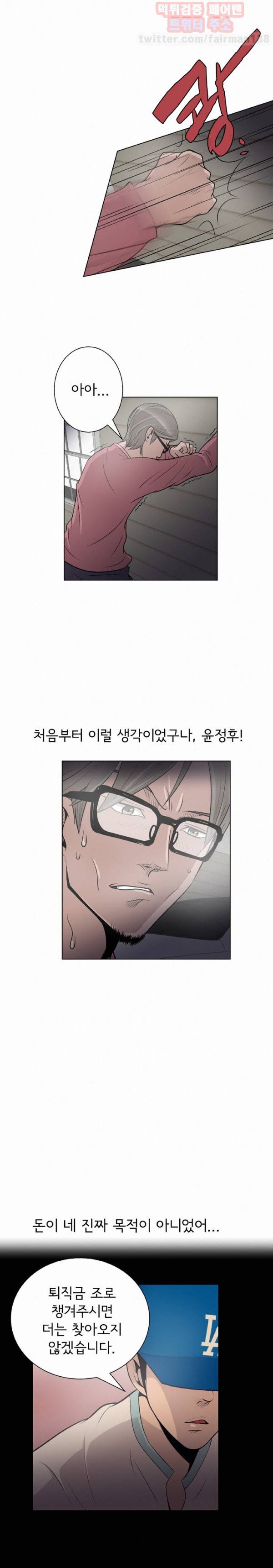 고스트맨 32화 - 잠금 해제 4