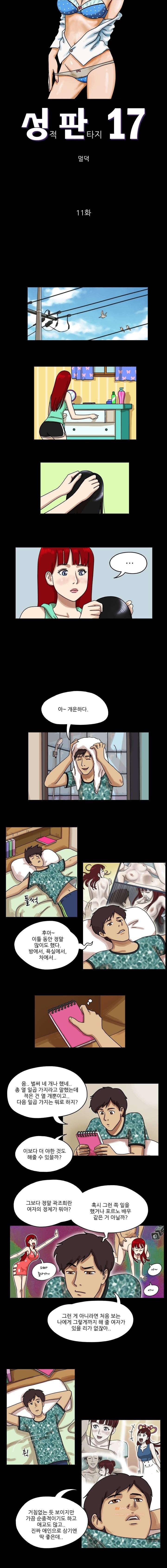 성판17:커플게임 11화 1