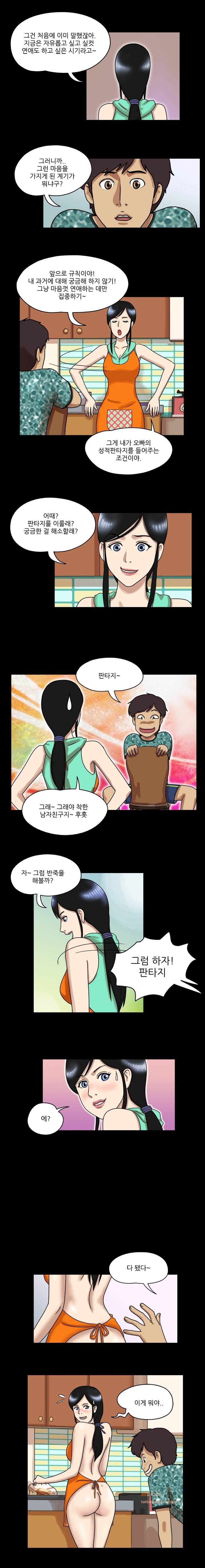 성판17:커플게임 11화 3
