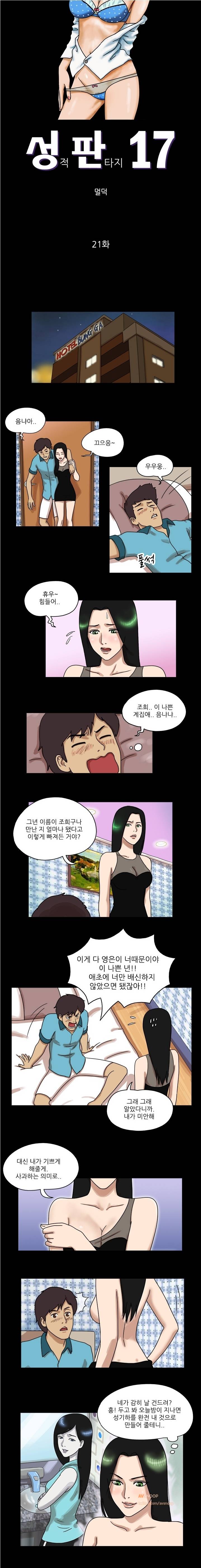 성판17:커플게임 21화 1