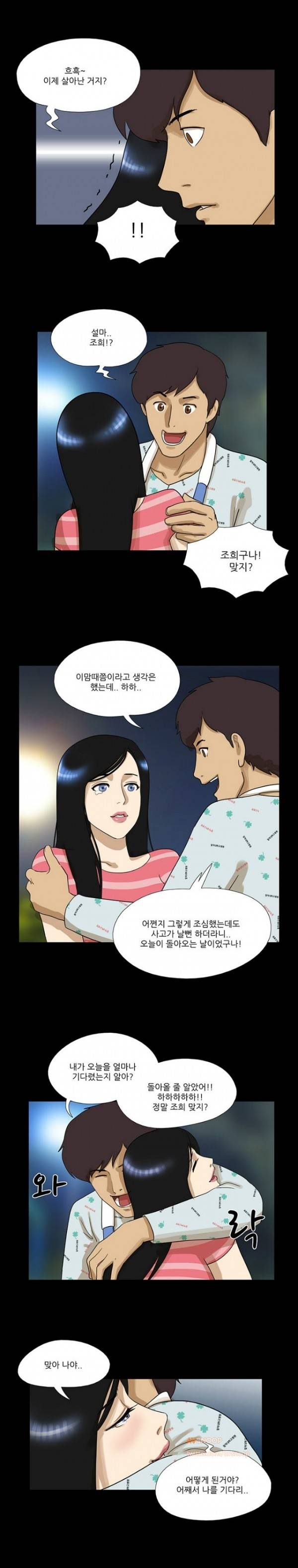 성판17:커플게임 51화 - 1부 최종화 2