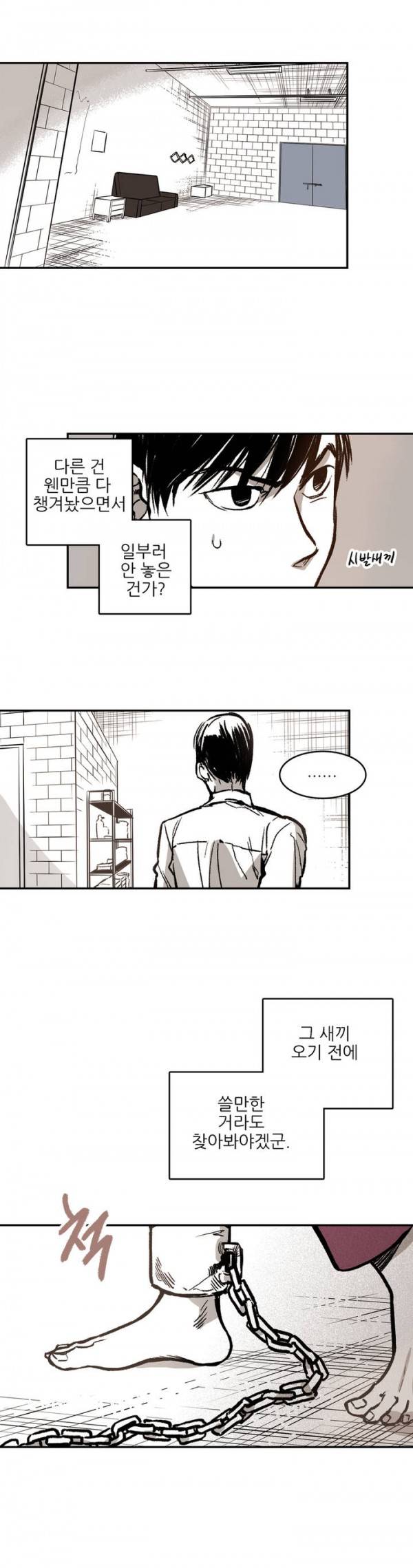 감금창고 5화 5