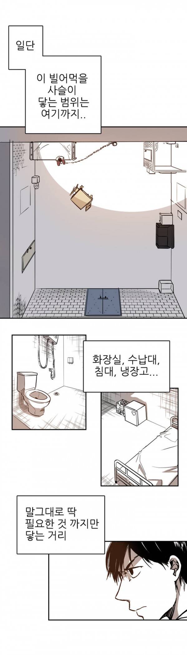 감금창고 5화 9