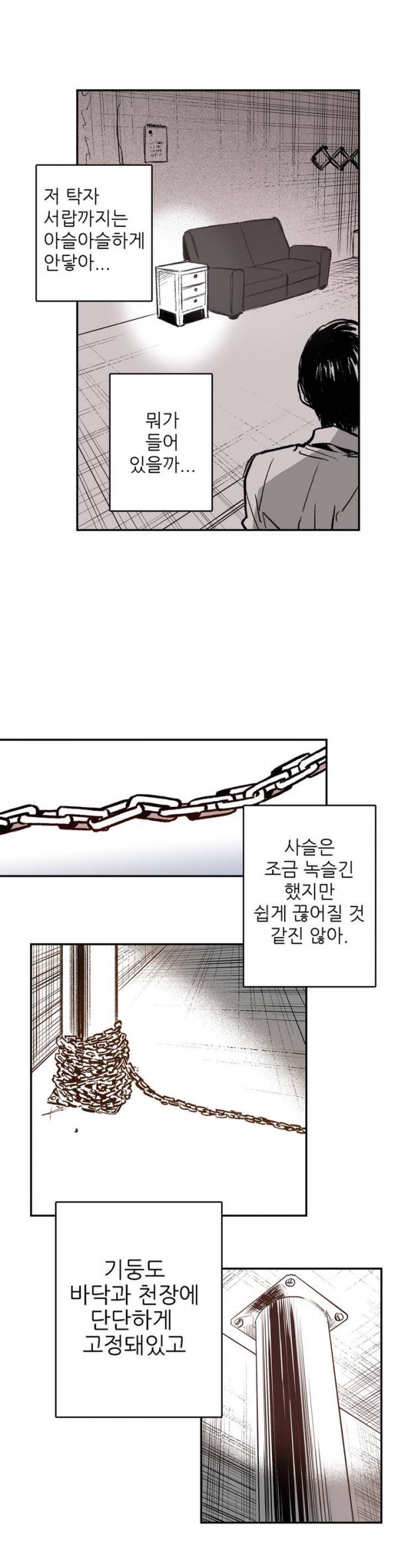 감금창고 5화 10