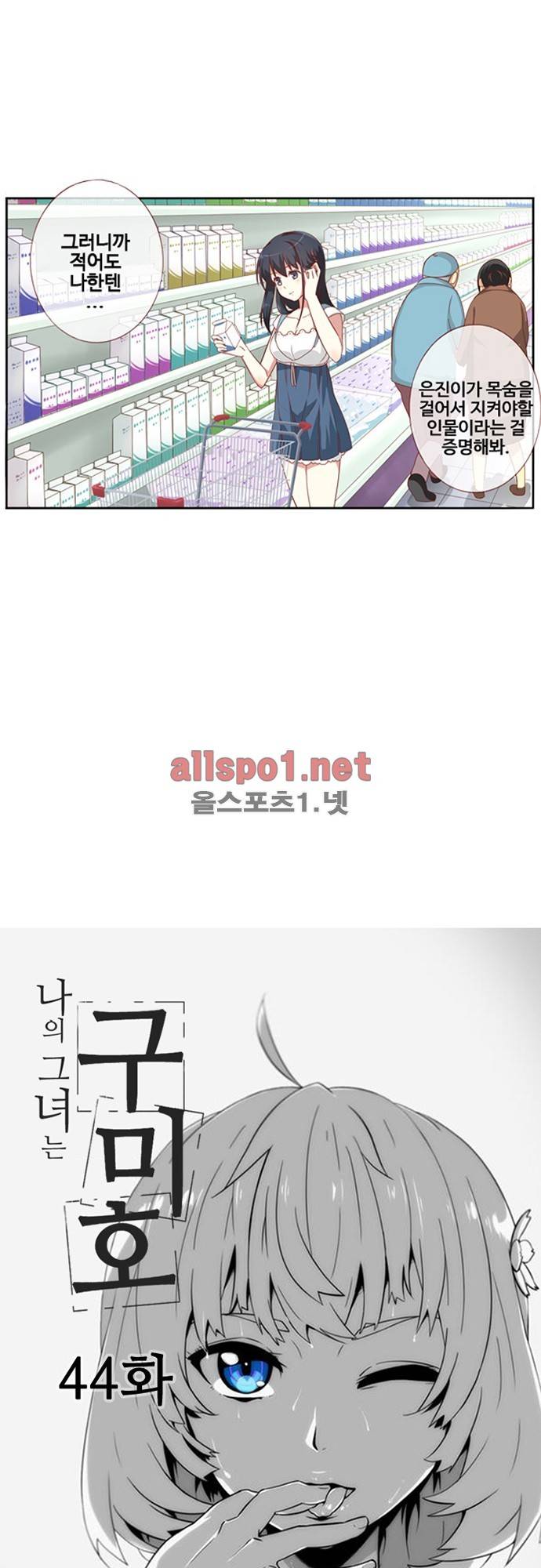 나의 그녀는 구미호 44화 2