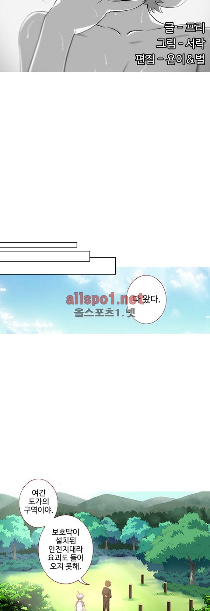 나의 그녀는 구미호 44화 3