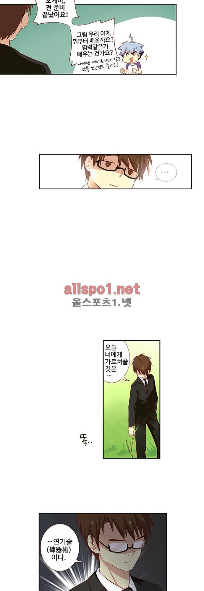 나의 그녀는 구미호 44화 5