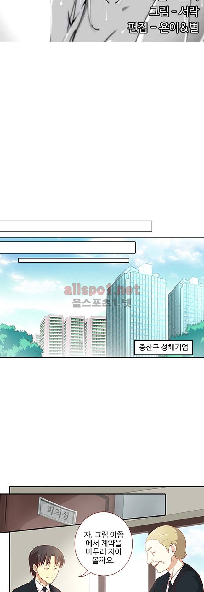 나의 그녀는 구미호 54화 3