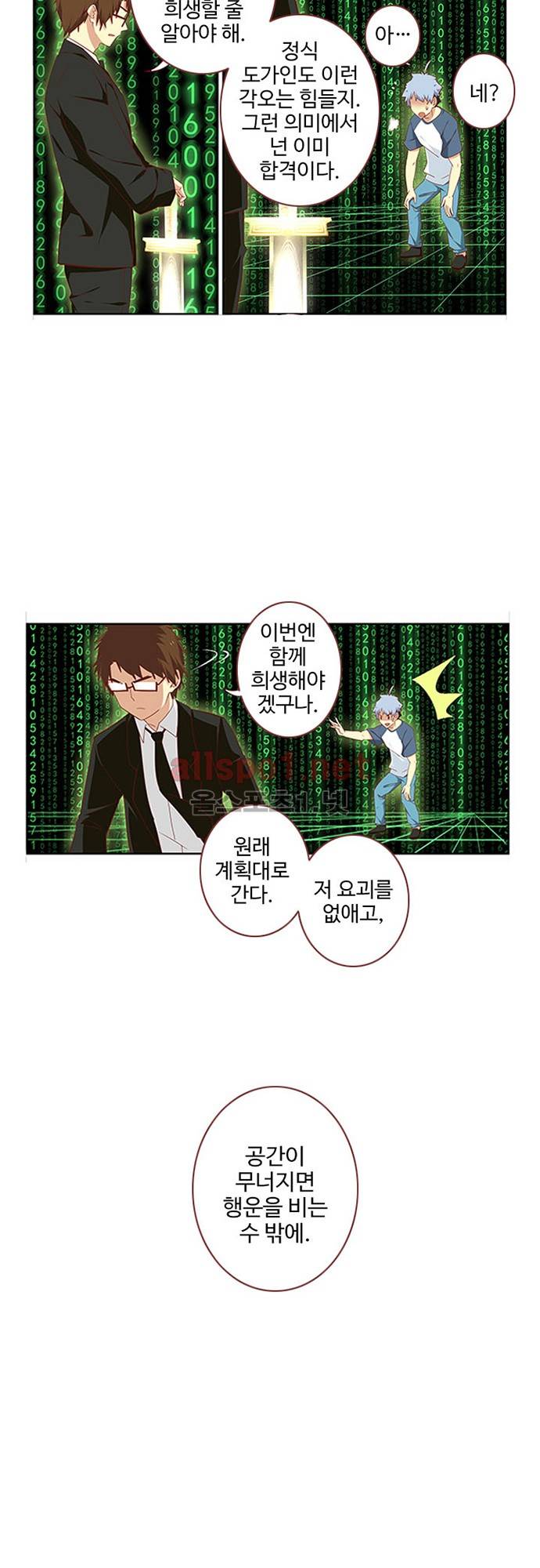 나의 그녀는 구미호 74화 2