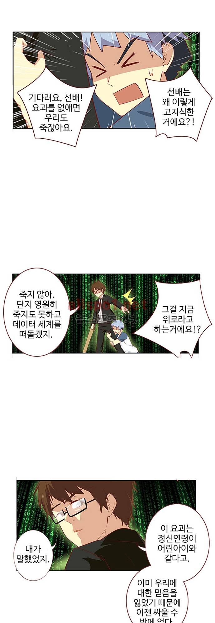 나의 그녀는 구미호 74화 4