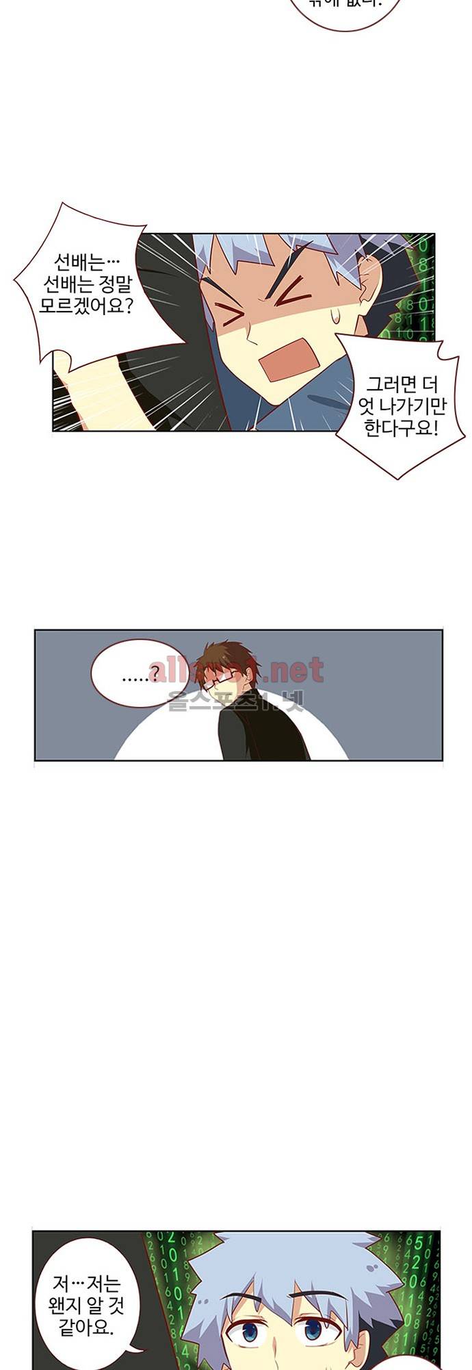 나의 그녀는 구미호 74화 5
