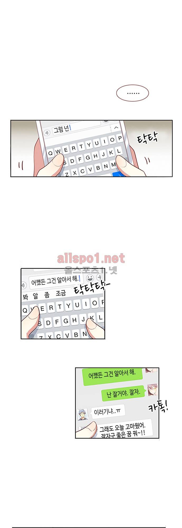 나의 그녀는 구미호 84화 1