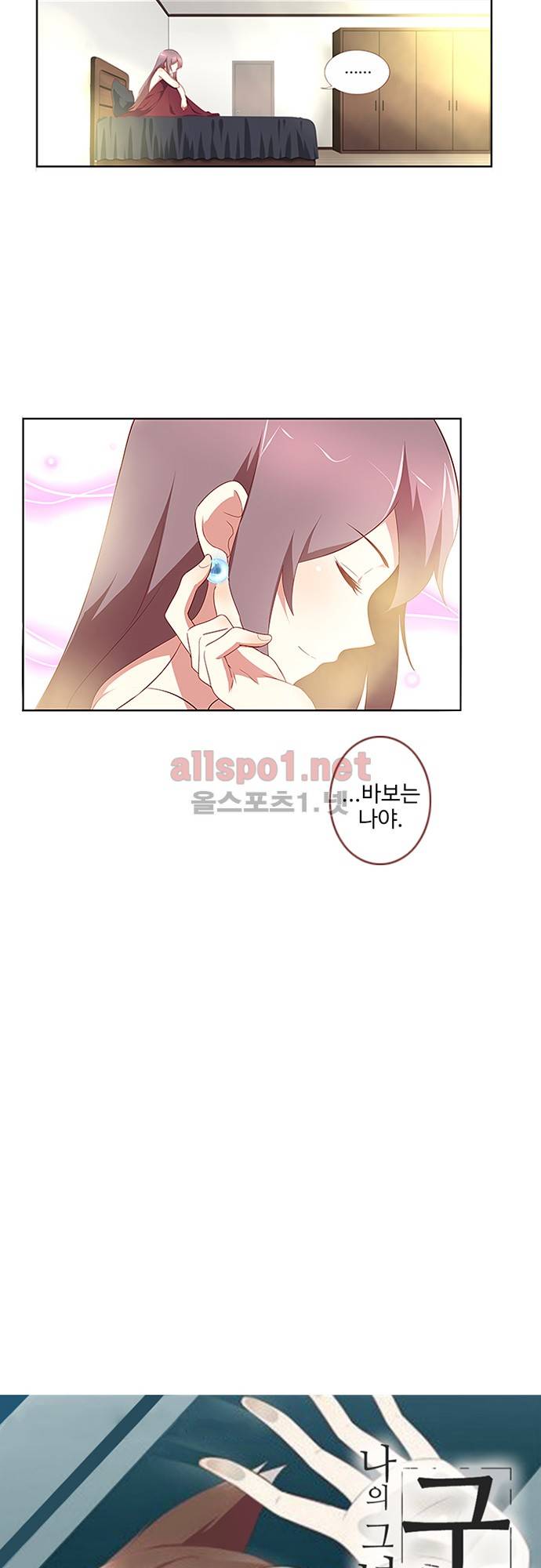나의 그녀는 구미호 84화 2