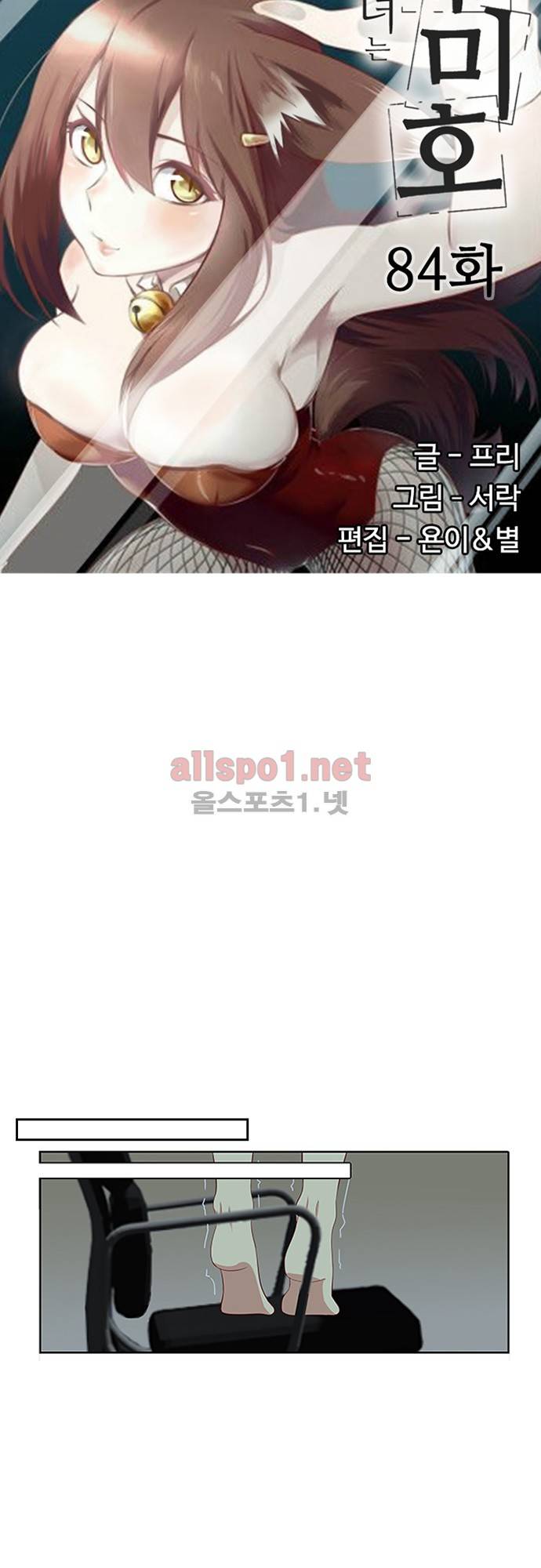 나의 그녀는 구미호 84화 3