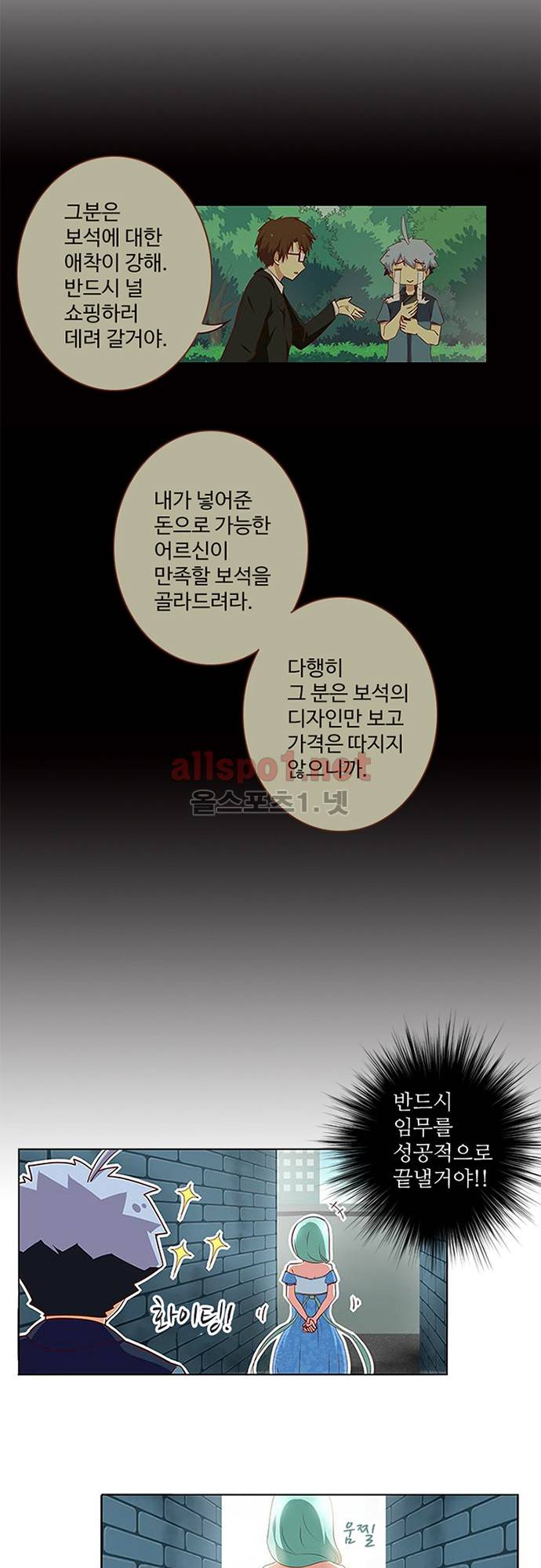 나의 그녀는 구미호 94화 2