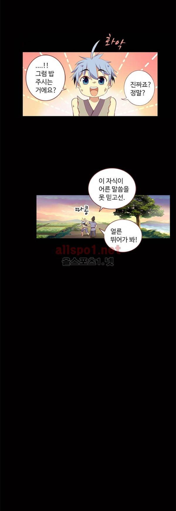 나의 그녀는 구미호 104화 4