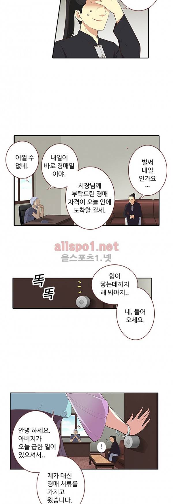 나의 그녀는 구미호 114화 4