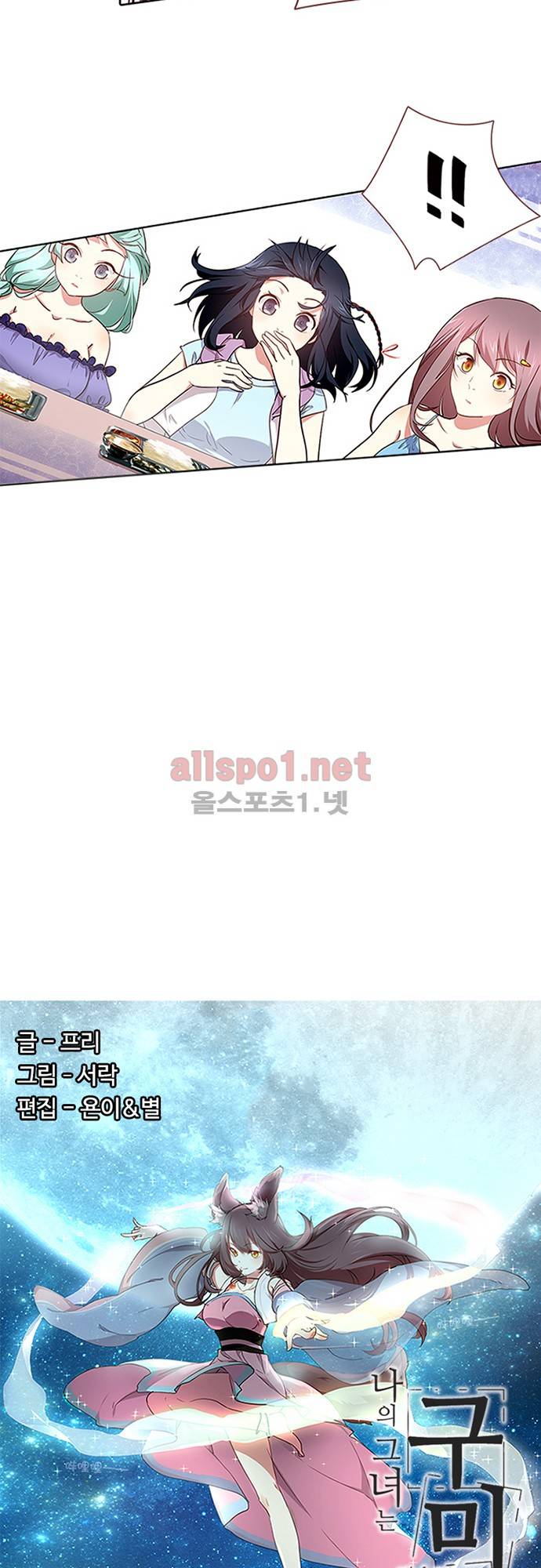 나의 그녀는 구미호 124화 2