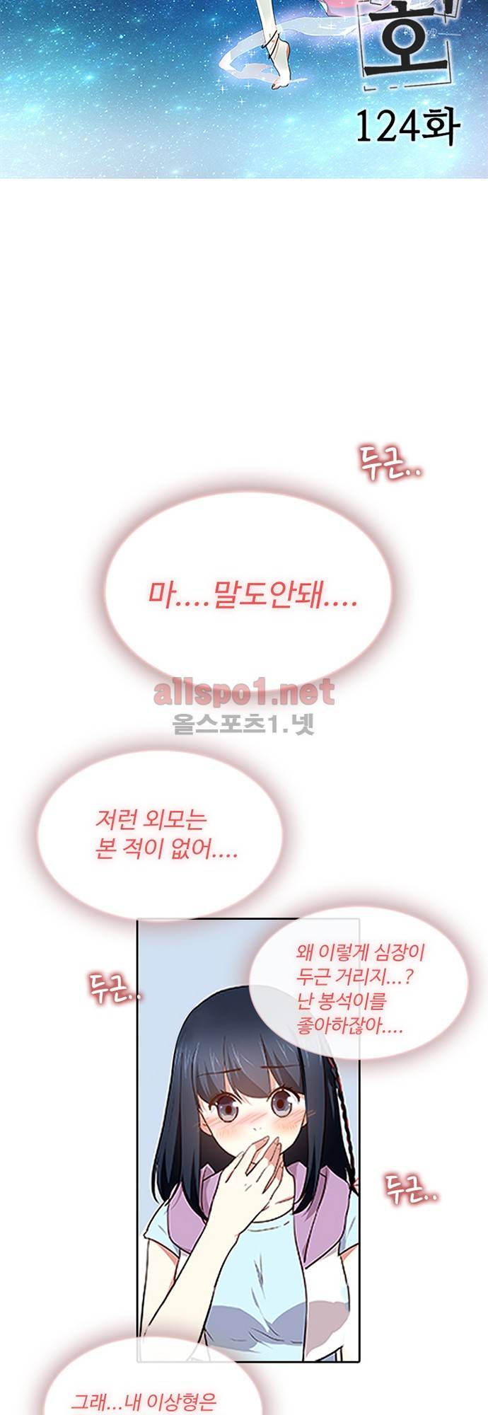 나의 그녀는 구미호 124화 3