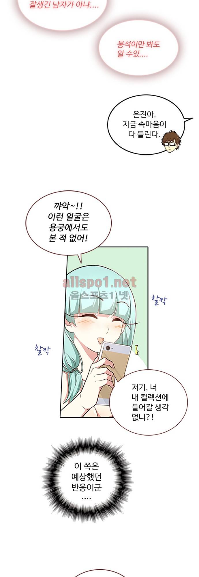 나의 그녀는 구미호 124화 4