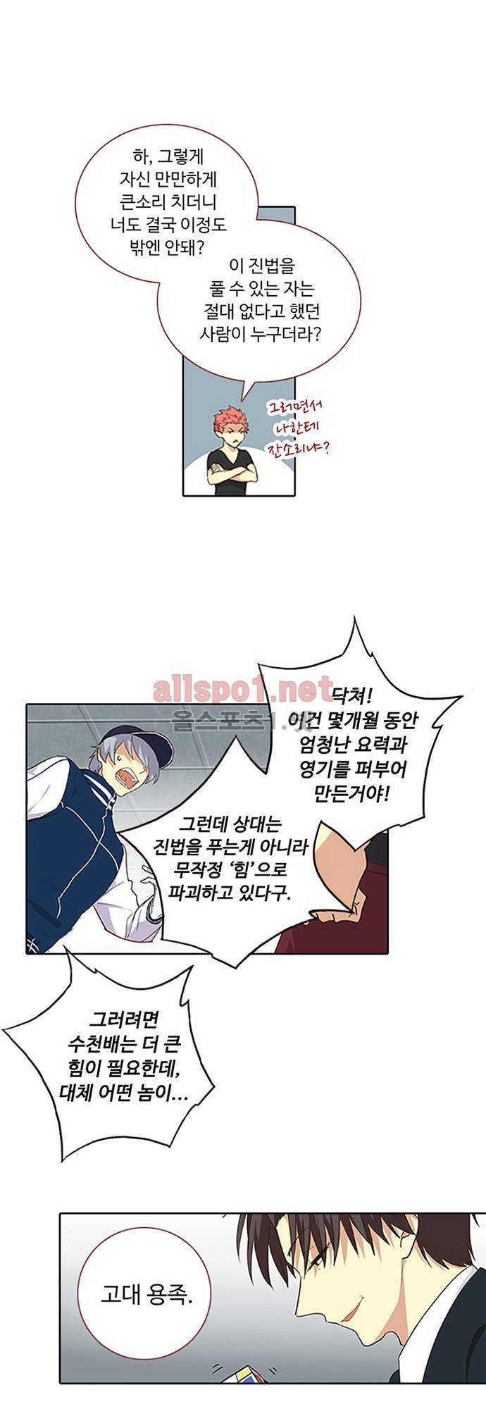 나의 그녀는 구미호 134화 1