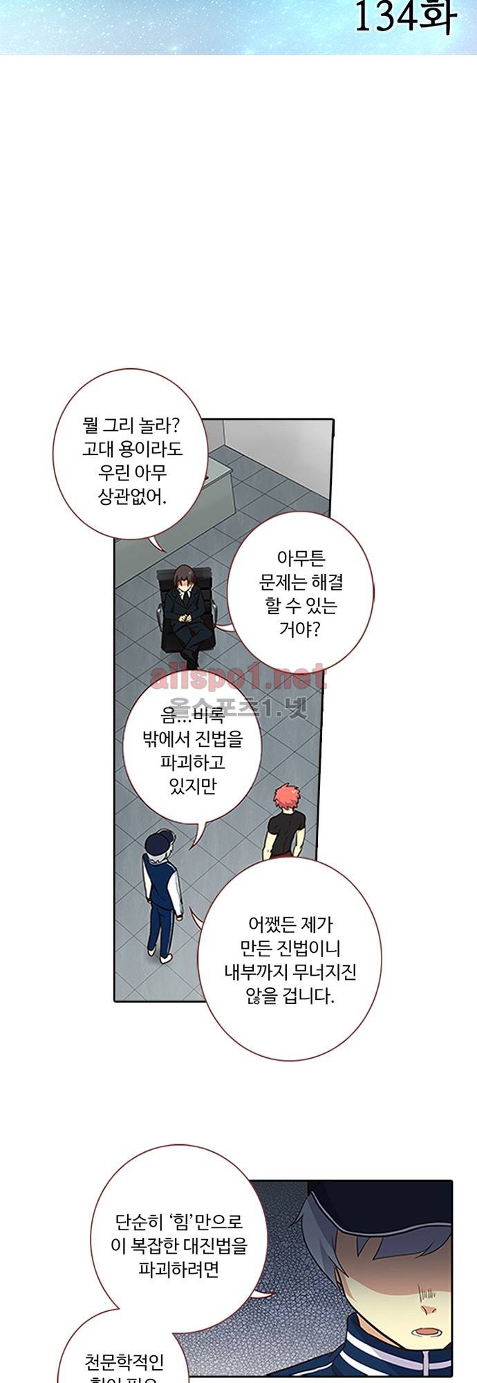 나의 그녀는 구미호 134화 3