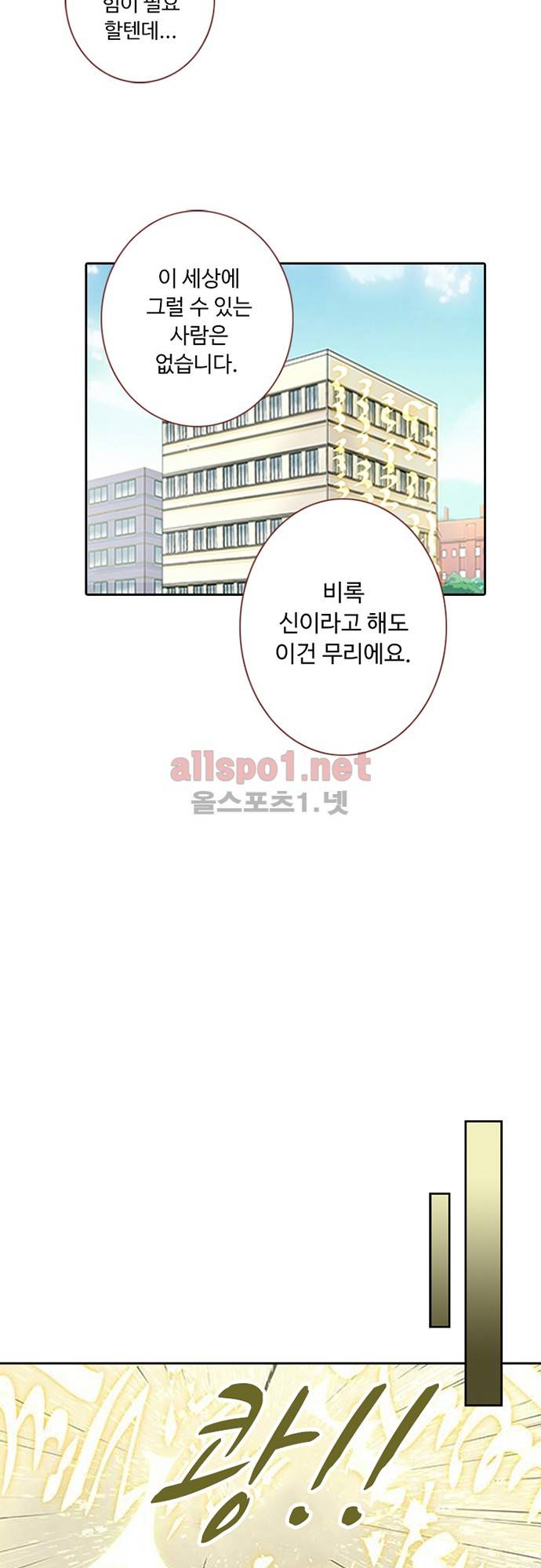 나의 그녀는 구미호 134화 4