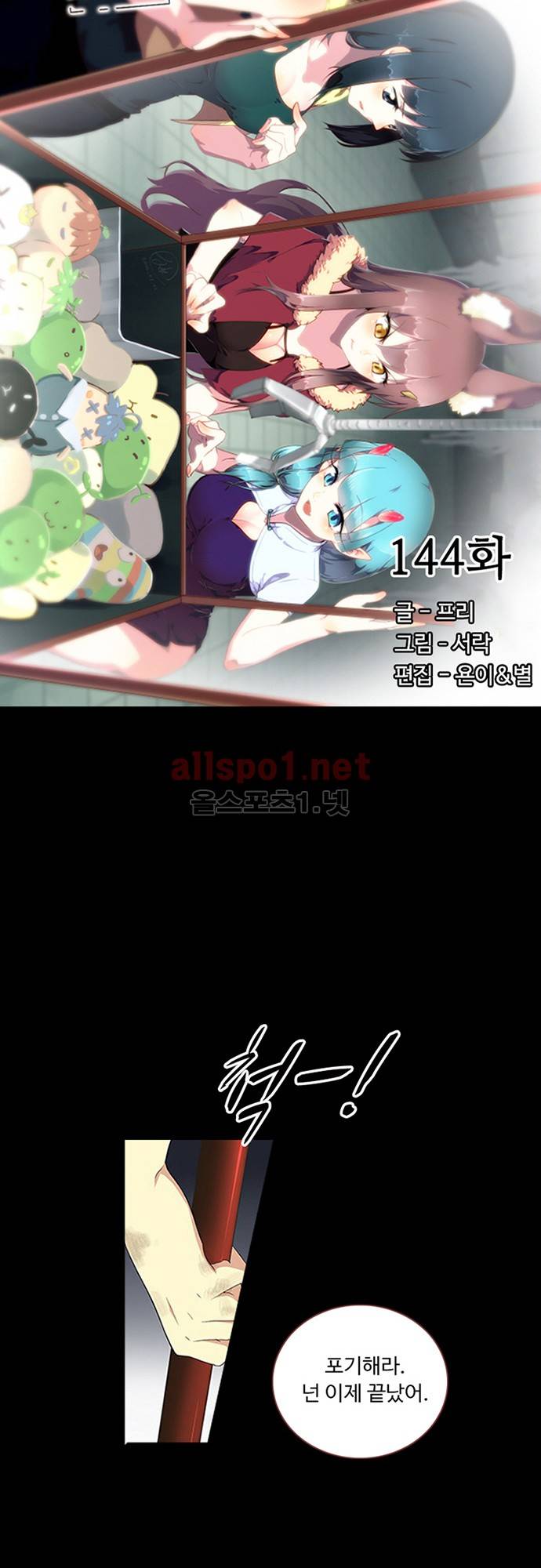 나의 그녀는 구미호 144화 3