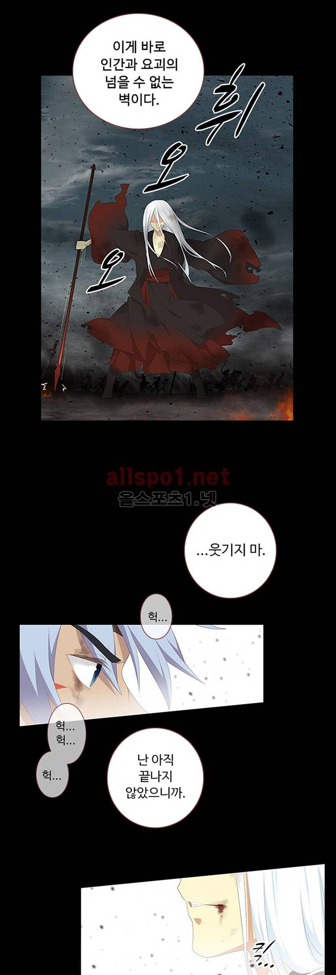 나의 그녀는 구미호 144화 4