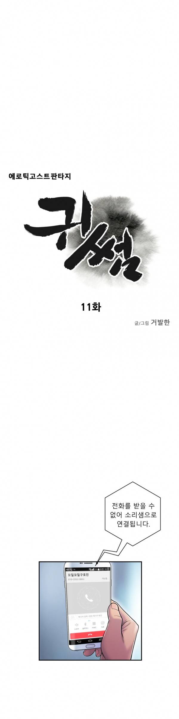 귀썸 11화 6