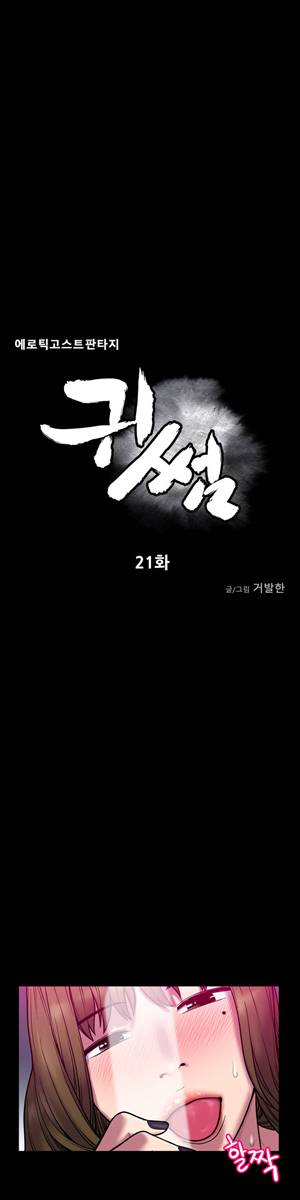 귀썸 21화 4