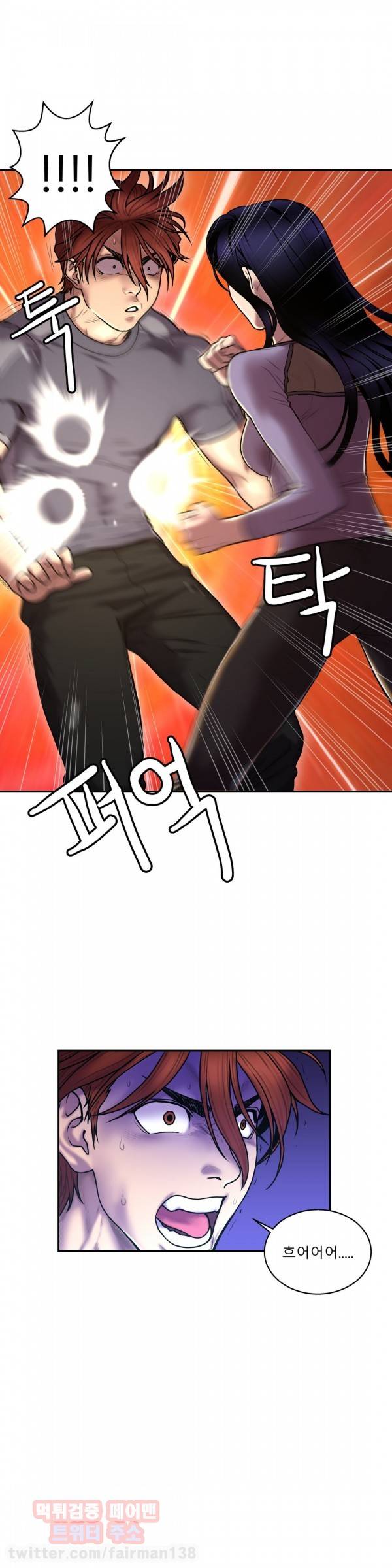 귀썸 31화 2