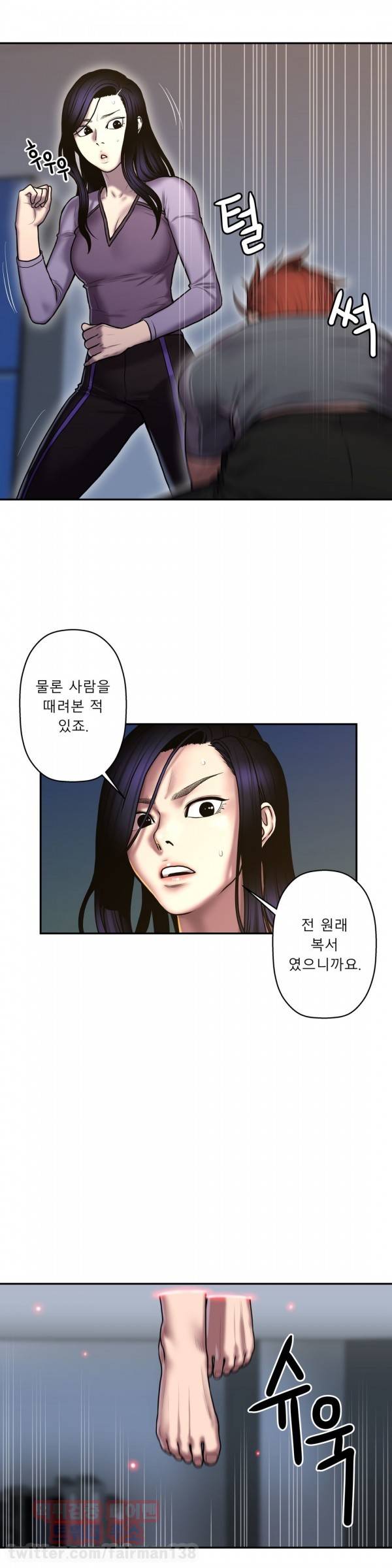 귀썸 31화 3