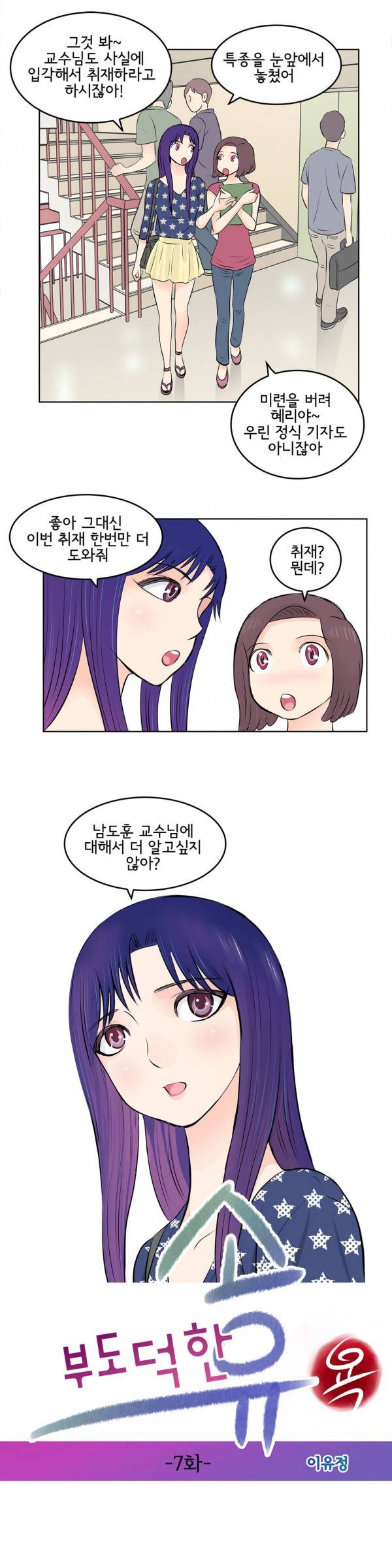 부도덕한 소유욕 7화 2