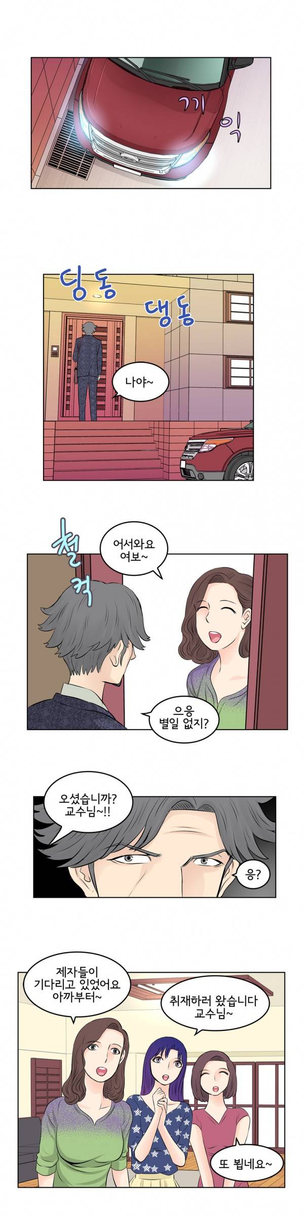 부도덕한 소유욕 7화 3