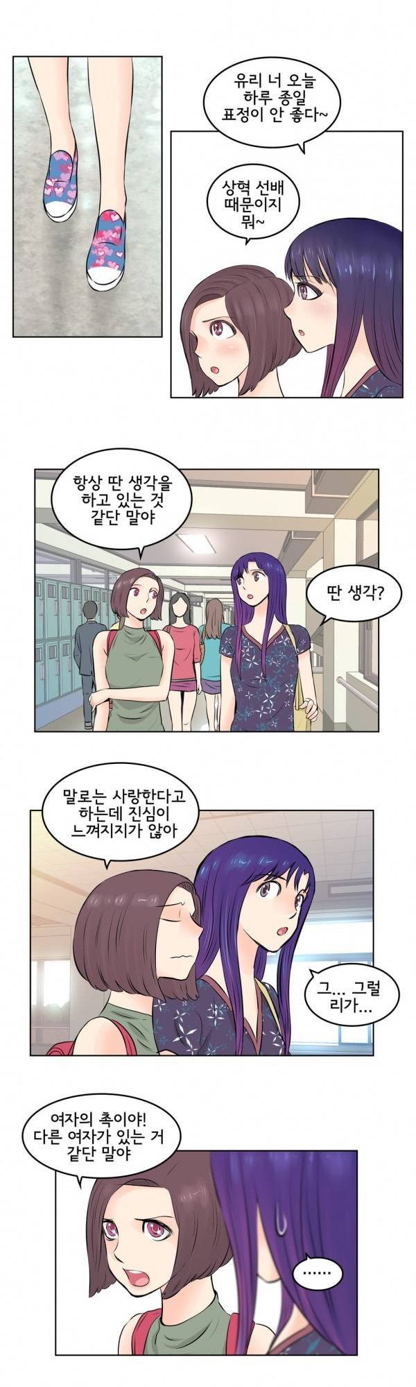 부도덕한 소유욕 17화 1
