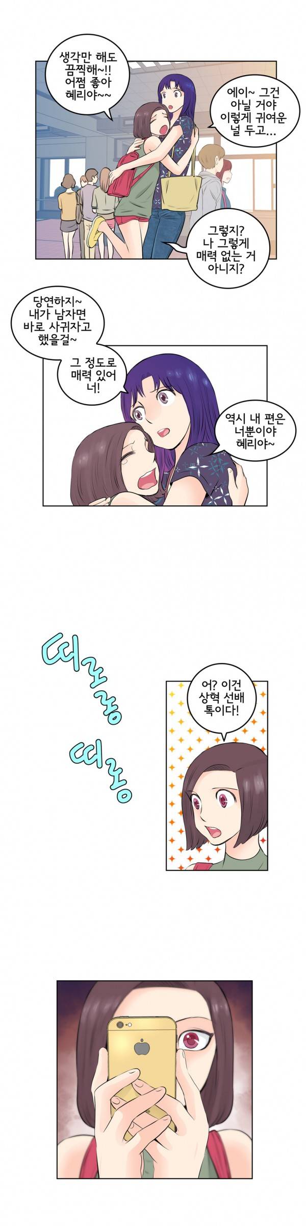 부도덕한 소유욕 17화 2