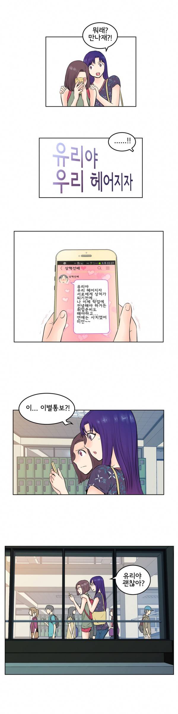 부도덕한 소유욕 17화 3